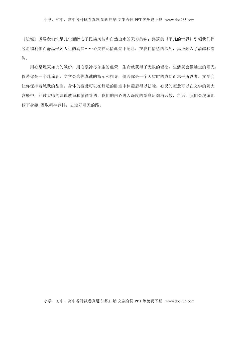 学易金卷：高一语文下学期期末测试卷（统编版2019）02（参考答案）.doc