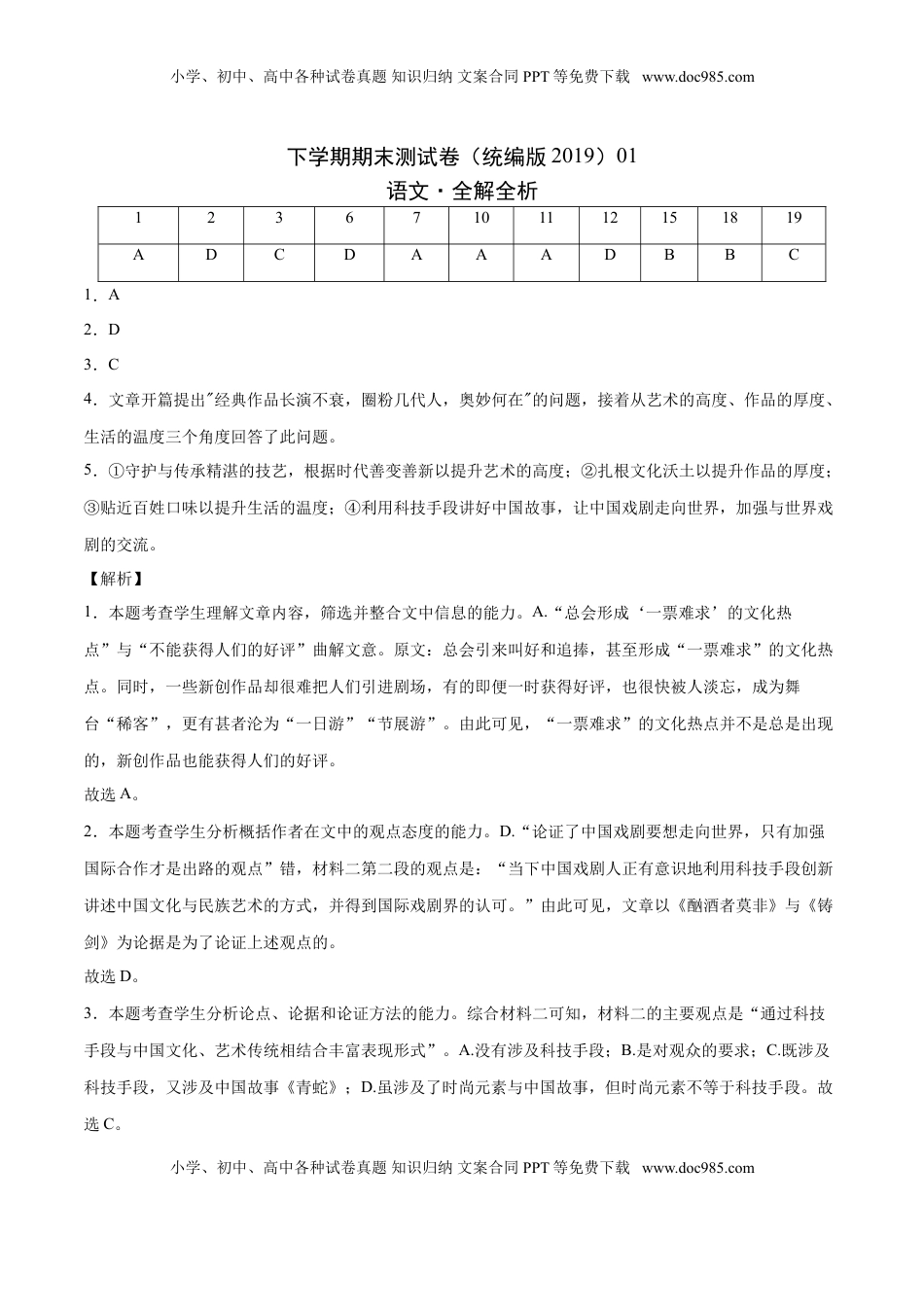 学易金卷：高一语文下学期期末测试卷（统编版2019）01（全解全析）.doc