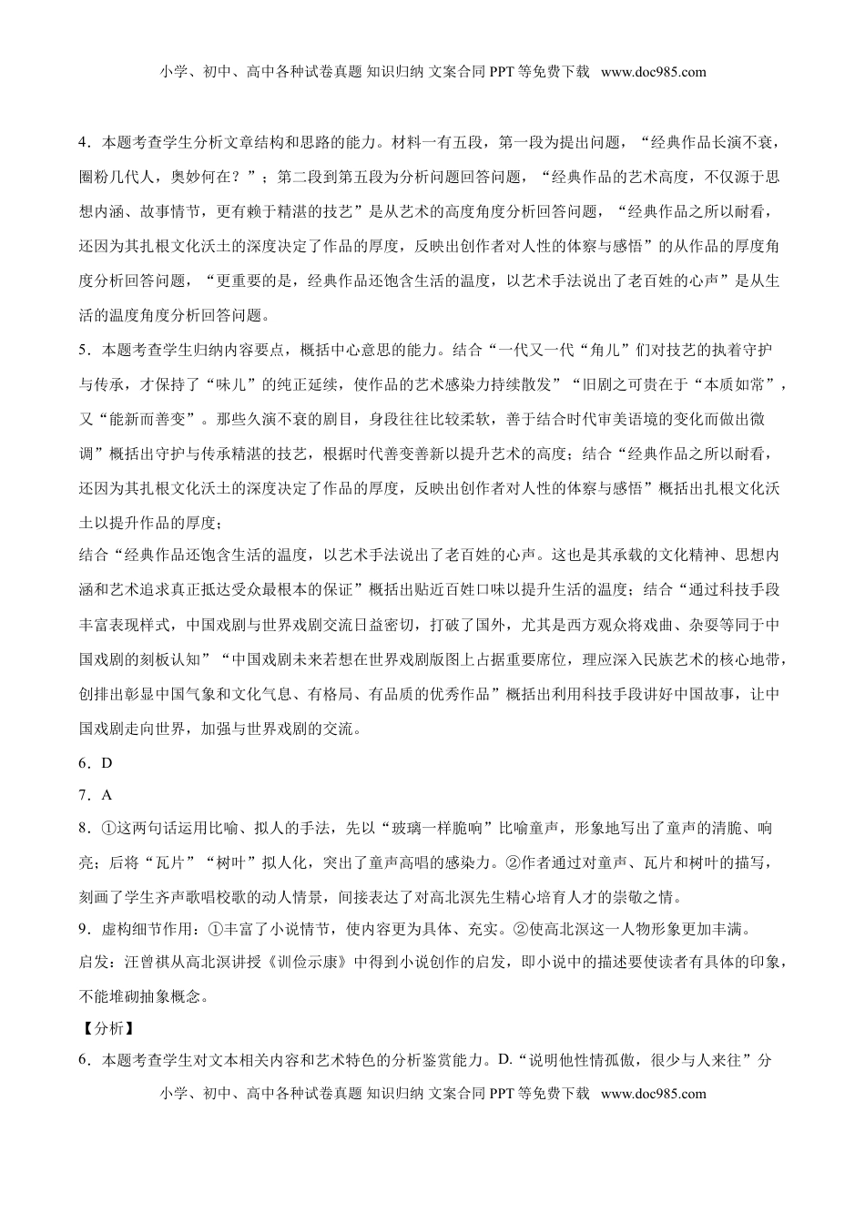 学易金卷：高一语文下学期期末测试卷（统编版2019）01（全解全析）.doc