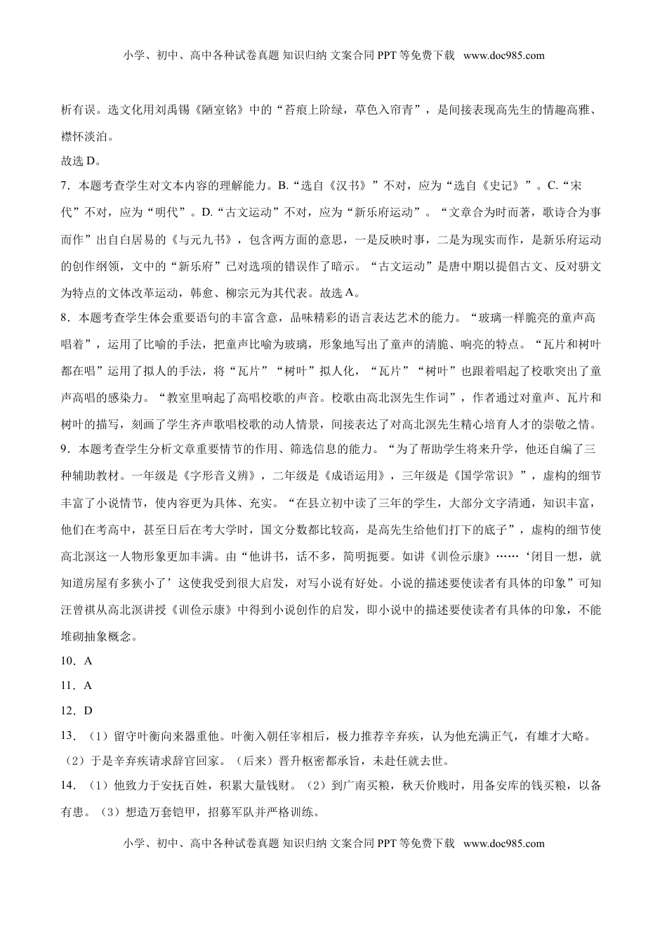 学易金卷：高一语文下学期期末测试卷（统编版2019）01（全解全析）.doc