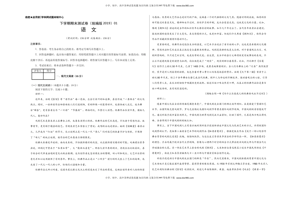 学易金卷：高一语文下学期期末测试卷（统编版2019）01（考试版）.doc