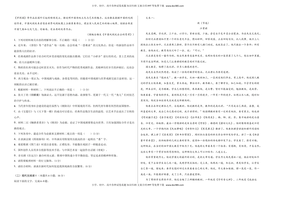 学易金卷：高一语文下学期期末测试卷（统编版2019）01（考试版）.doc