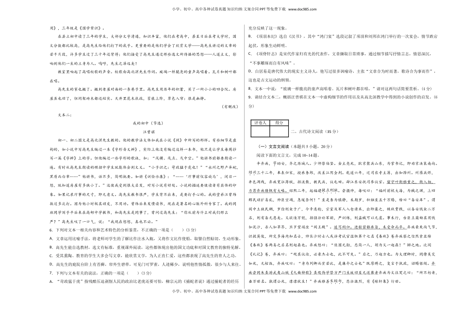 学易金卷：高一语文下学期期末测试卷（统编版2019）01（考试版）.doc