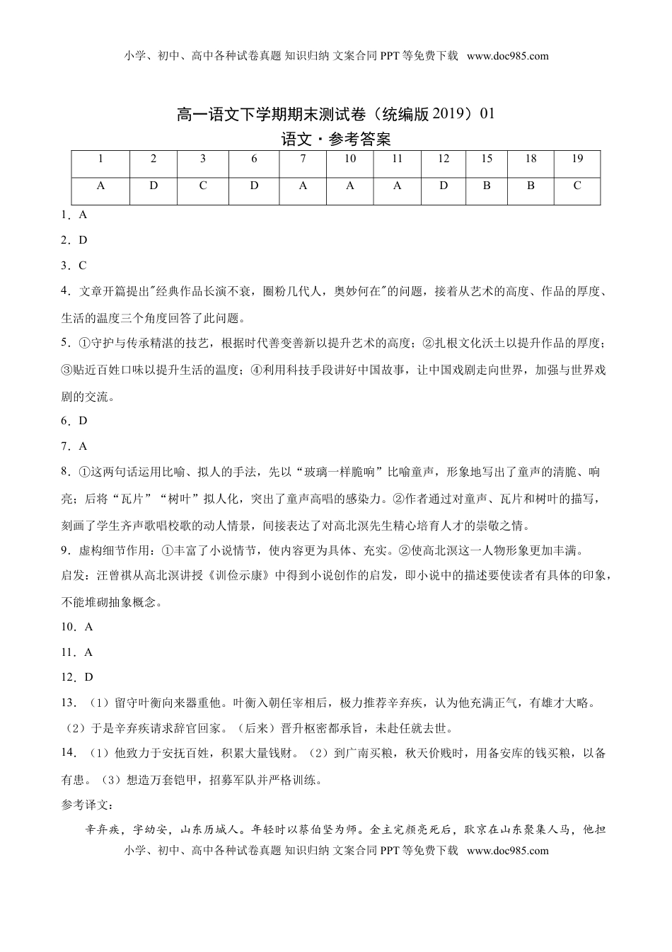 学易金卷：高一语文下学期期末测试卷（统编版2019）01（参考答案）.doc