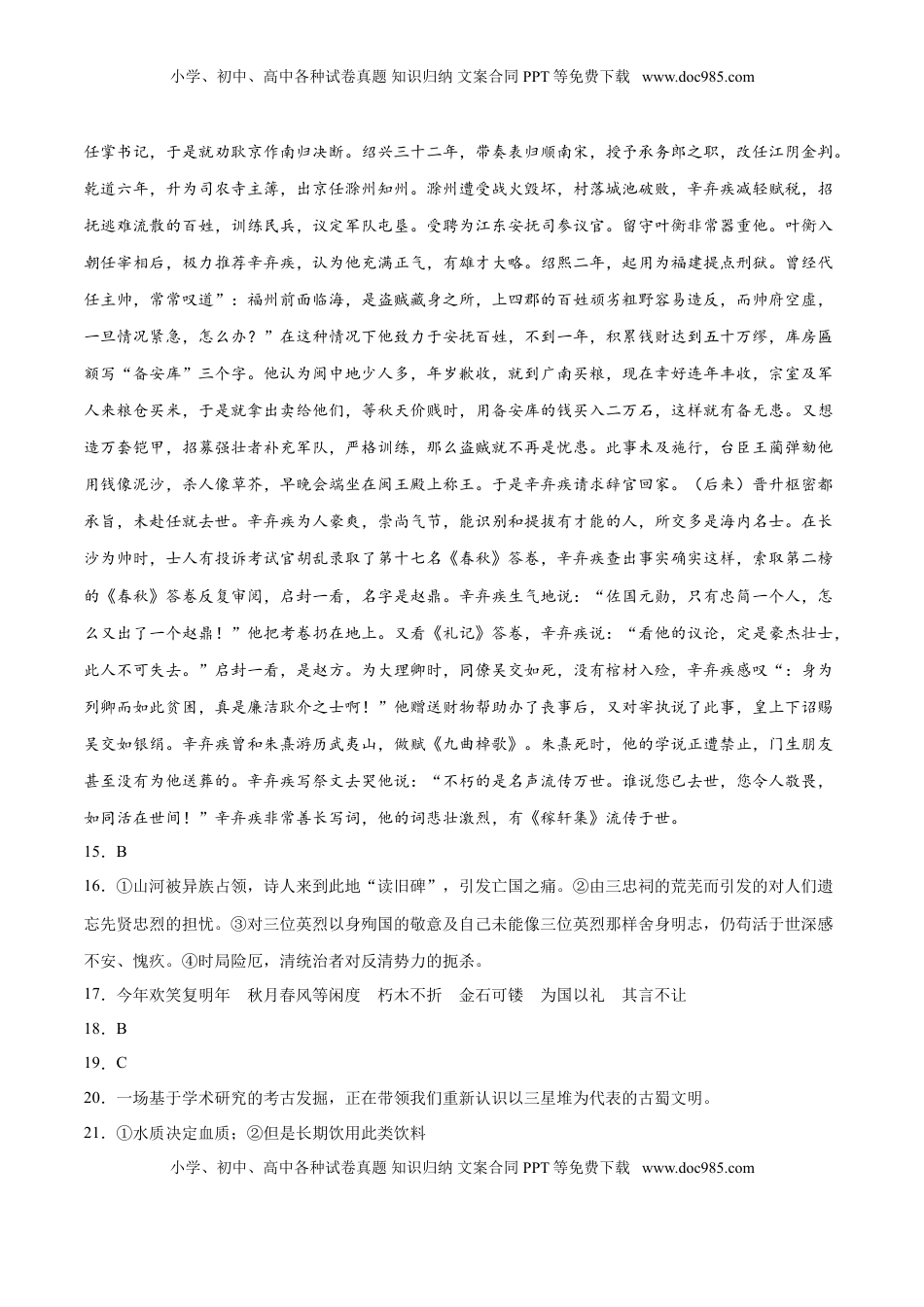 学易金卷：高一语文下学期期末测试卷（统编版2019）01（参考答案）.doc