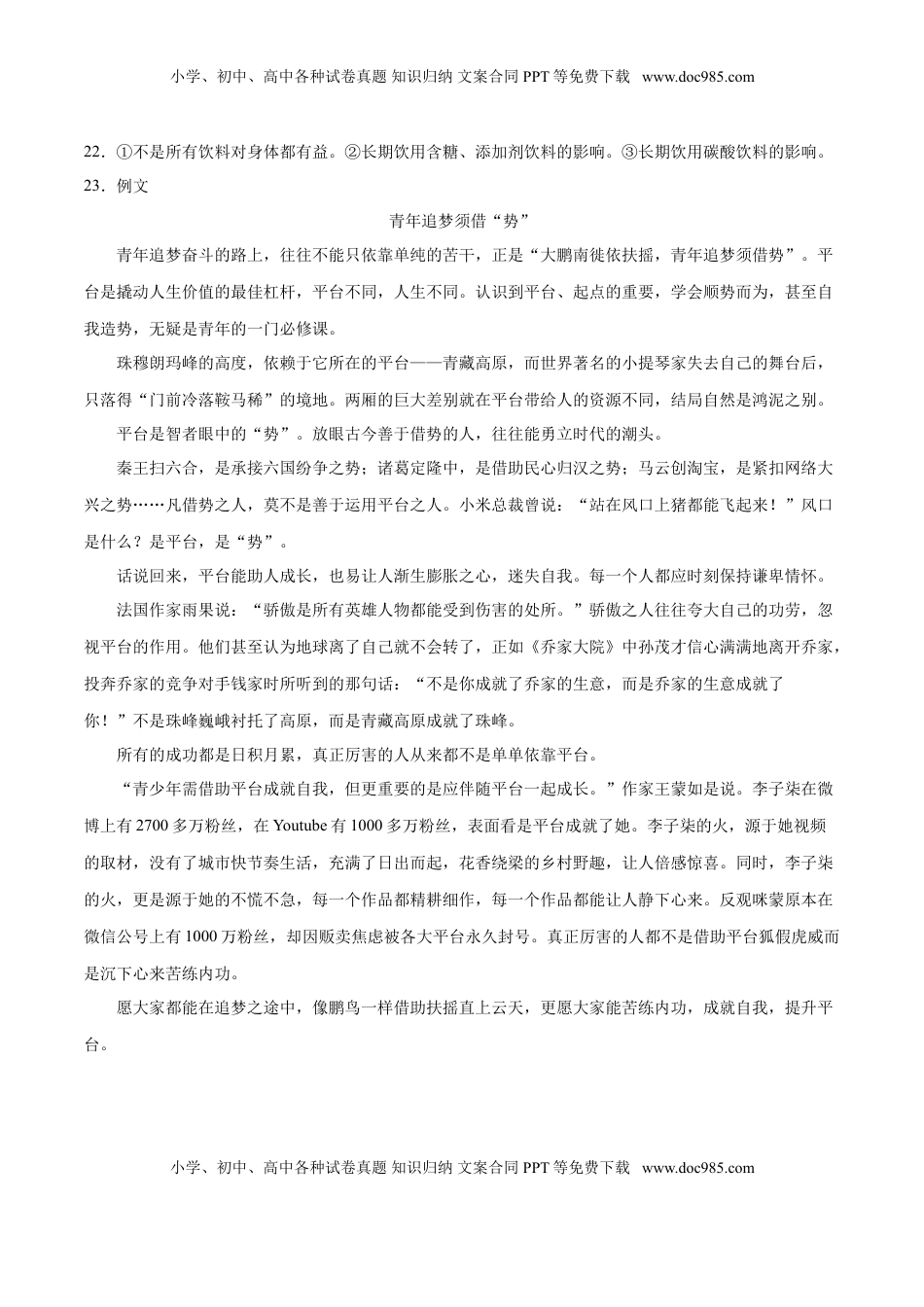 学易金卷：高一语文下学期期末测试卷（统编版2019）01（参考答案）.doc
