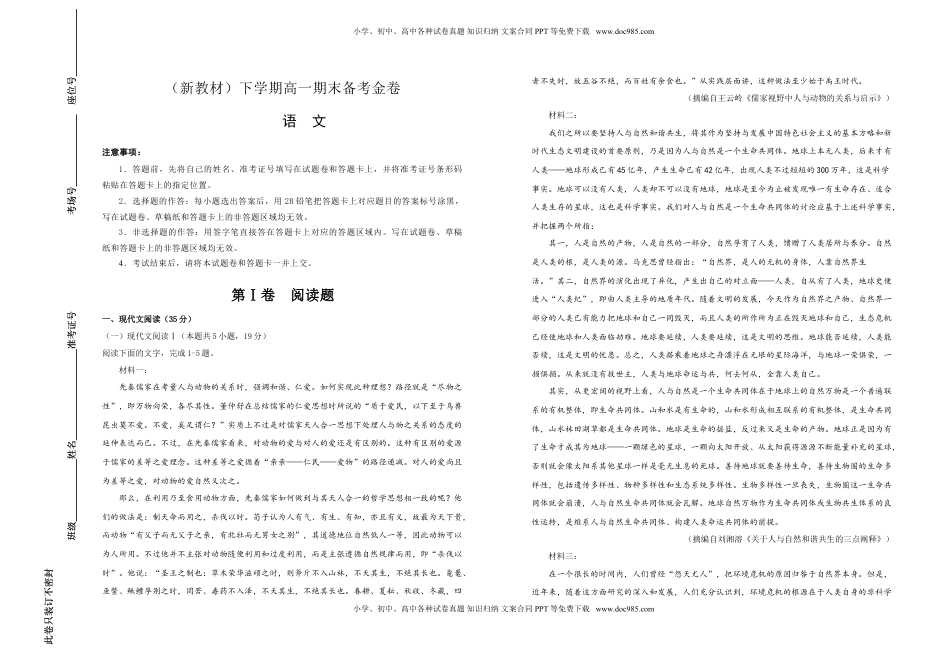 【原创】（新教材）下学期高一期末备考金卷 语文 学生版.doc