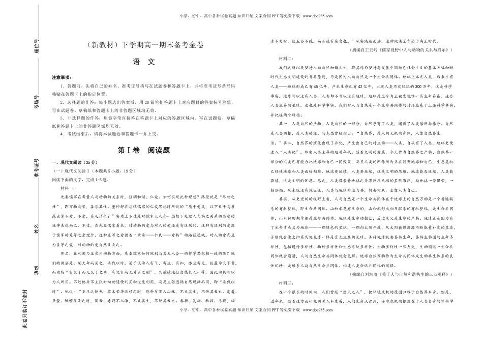 【原创】（新教材）下学期高一期末备考金卷 语文 教师版.doc