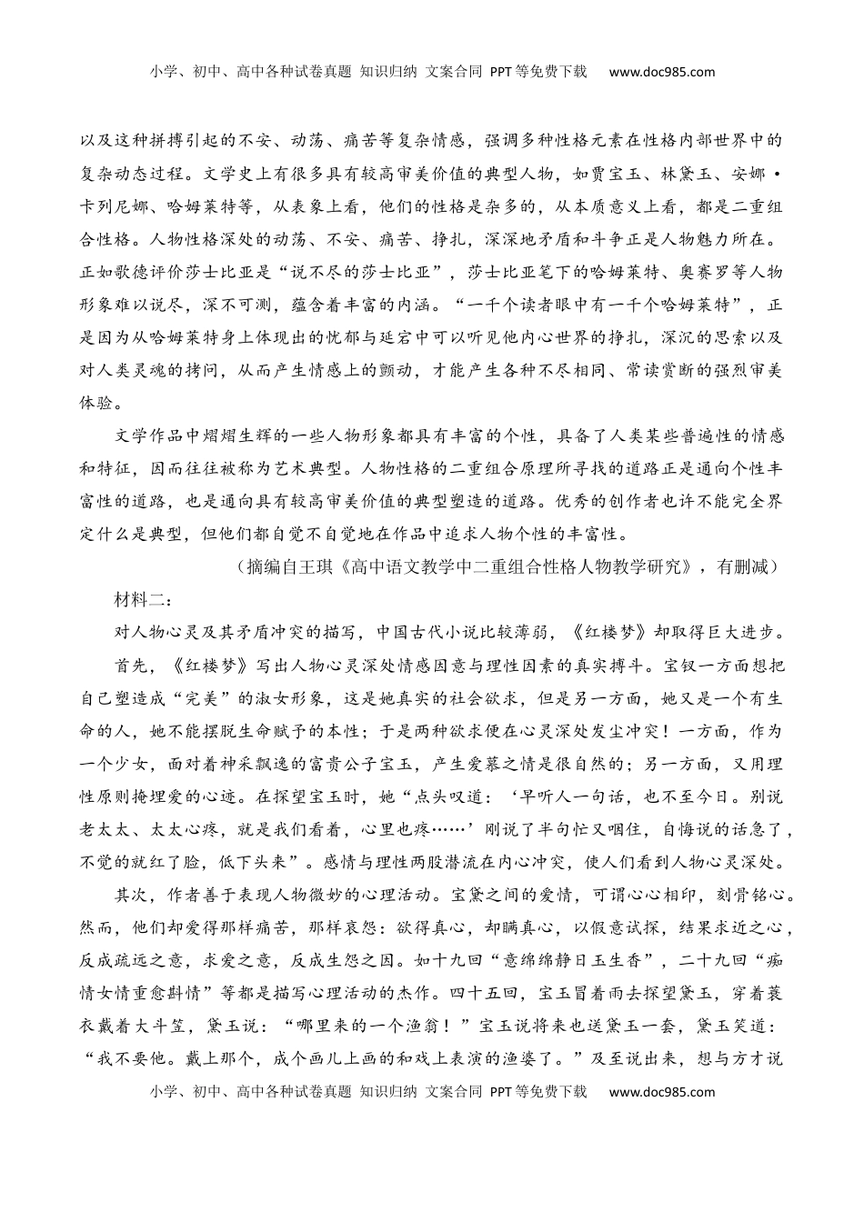 第一单元检测试卷（一）-【教考融合】2022-2023学年高一下学期语文同步练习（统编版必修下册）（原卷版）.docx