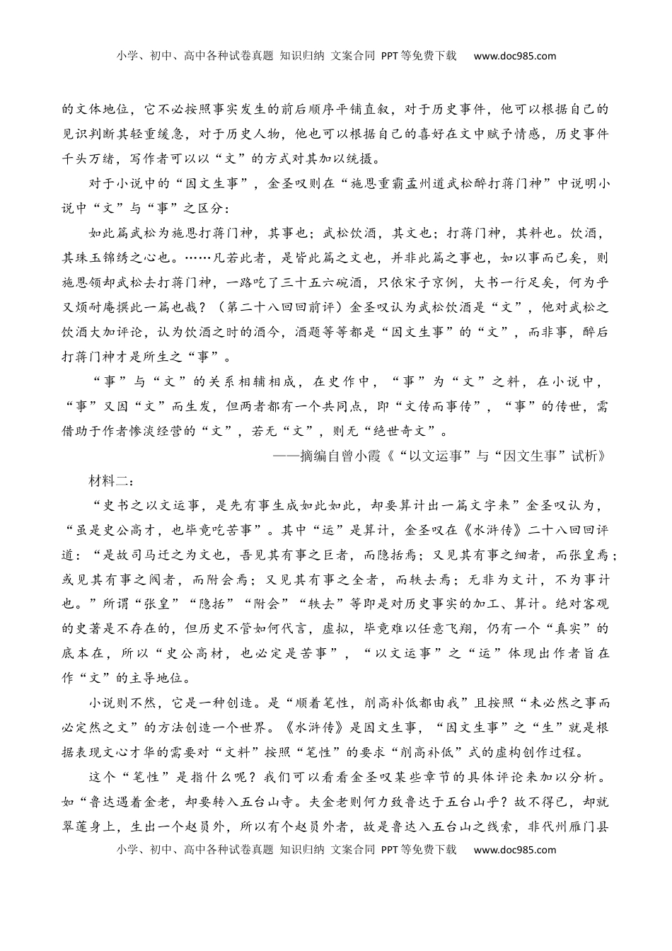 第一单元检测试卷（二）-【教考融合】2022-2023学年高一下学期语文同步练习（统编版必修下册）（原卷版）.docx
