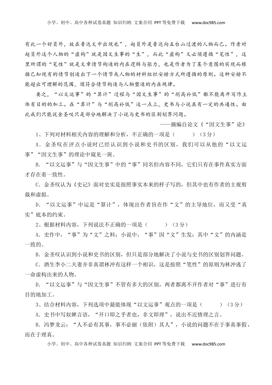 第一单元检测试卷（二）-【教考融合】2022-2023学年高一下学期语文同步练习（统编版必修下册）（解析版）.docx