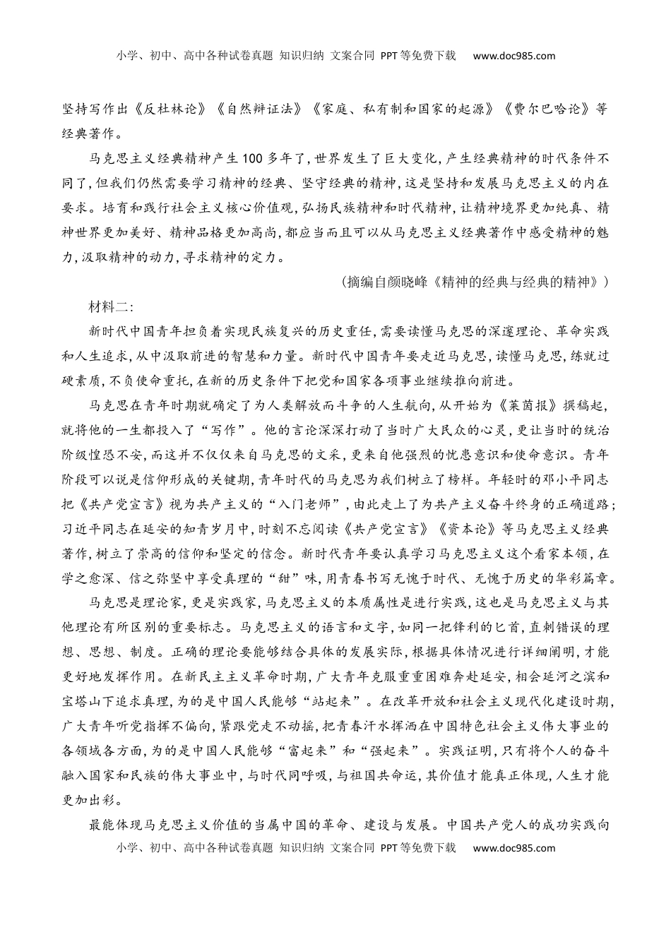 第五单元检测试卷（一）-【教考融合】2022-2023学年高一下学期语文同步练习（统编版必修下册）原卷版.docx
