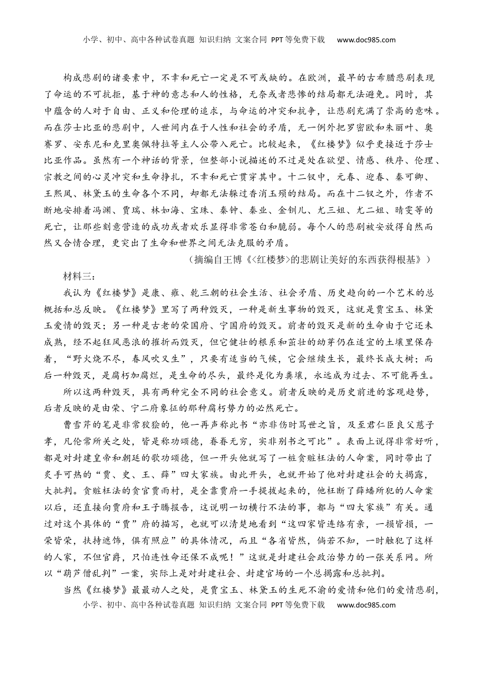 第五单元检测试卷（二）-【教考融合】2022-2023学年高一下学期语文同步练习（统编版必修下册）原卷版.docx