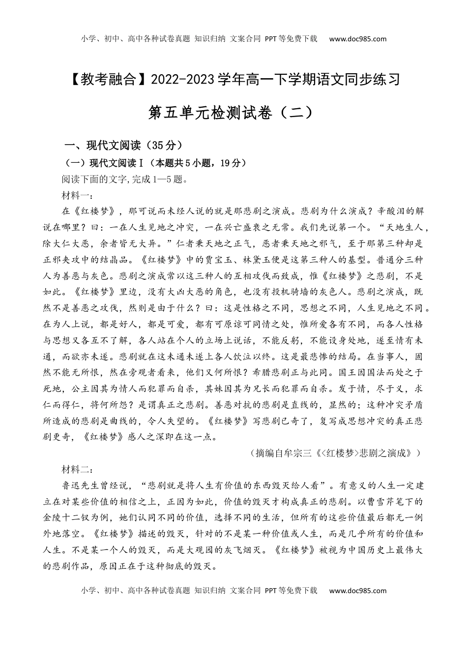 第五单元检测试卷（二）-【教考融合】2022-2023学年高一下学期语文同步练习（统编版必修下册）解析版.docx