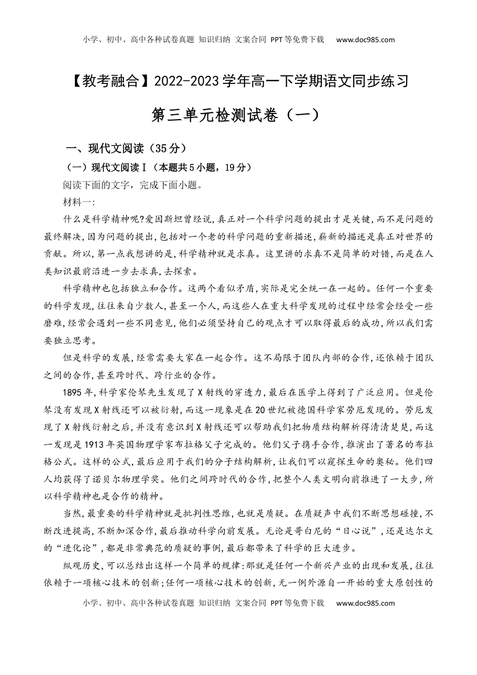 第三单元检测试卷（一）-【教考融合】2022-2023学年高一下学期语文同步练习（统编版必修下册）原卷版.docx