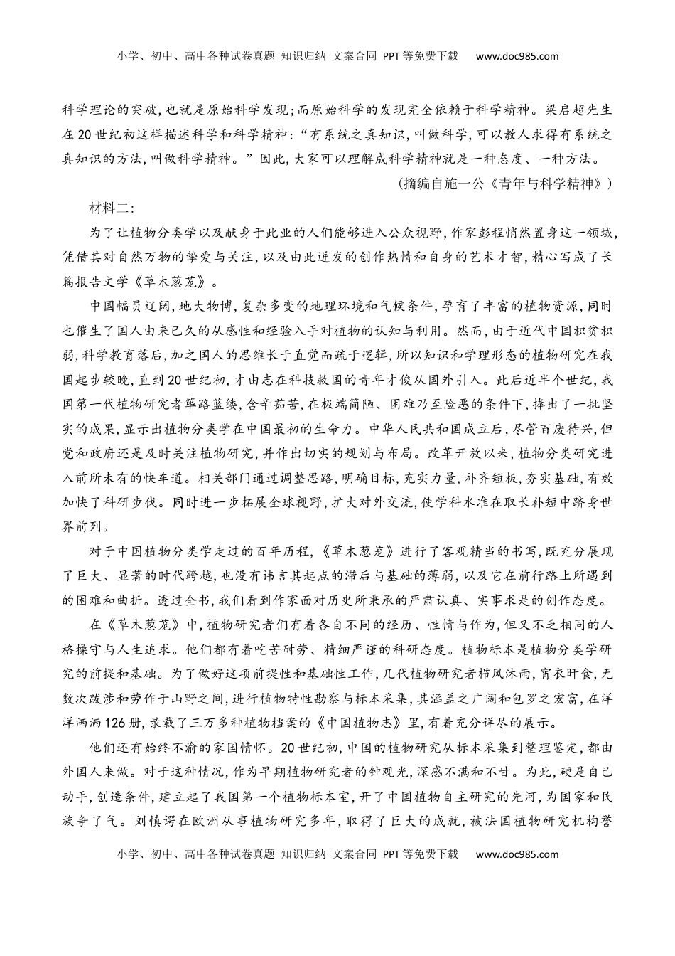 第三单元检测试卷（一）-【教考融合】2022-2023学年高一下学期语文同步练习（统编版必修下册）原卷版.docx