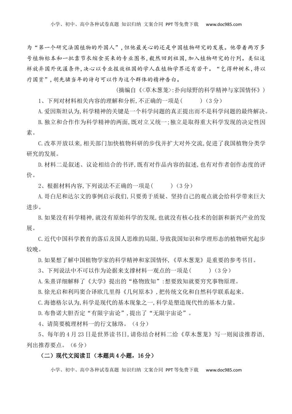 第三单元检测试卷（一）-【教考融合】2022-2023学年高一下学期语文同步练习（统编版必修下册）原卷版.docx