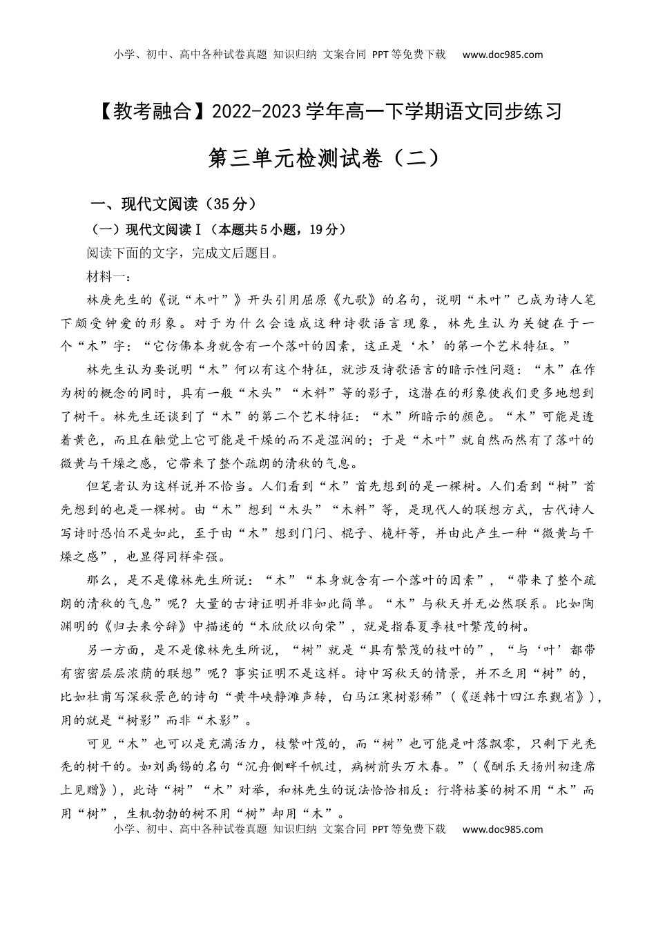 第三单元检测试卷（二）-【教考融合】2022-2023学年高一下学期语文同步练习（统编版必修下册）原卷版.docx