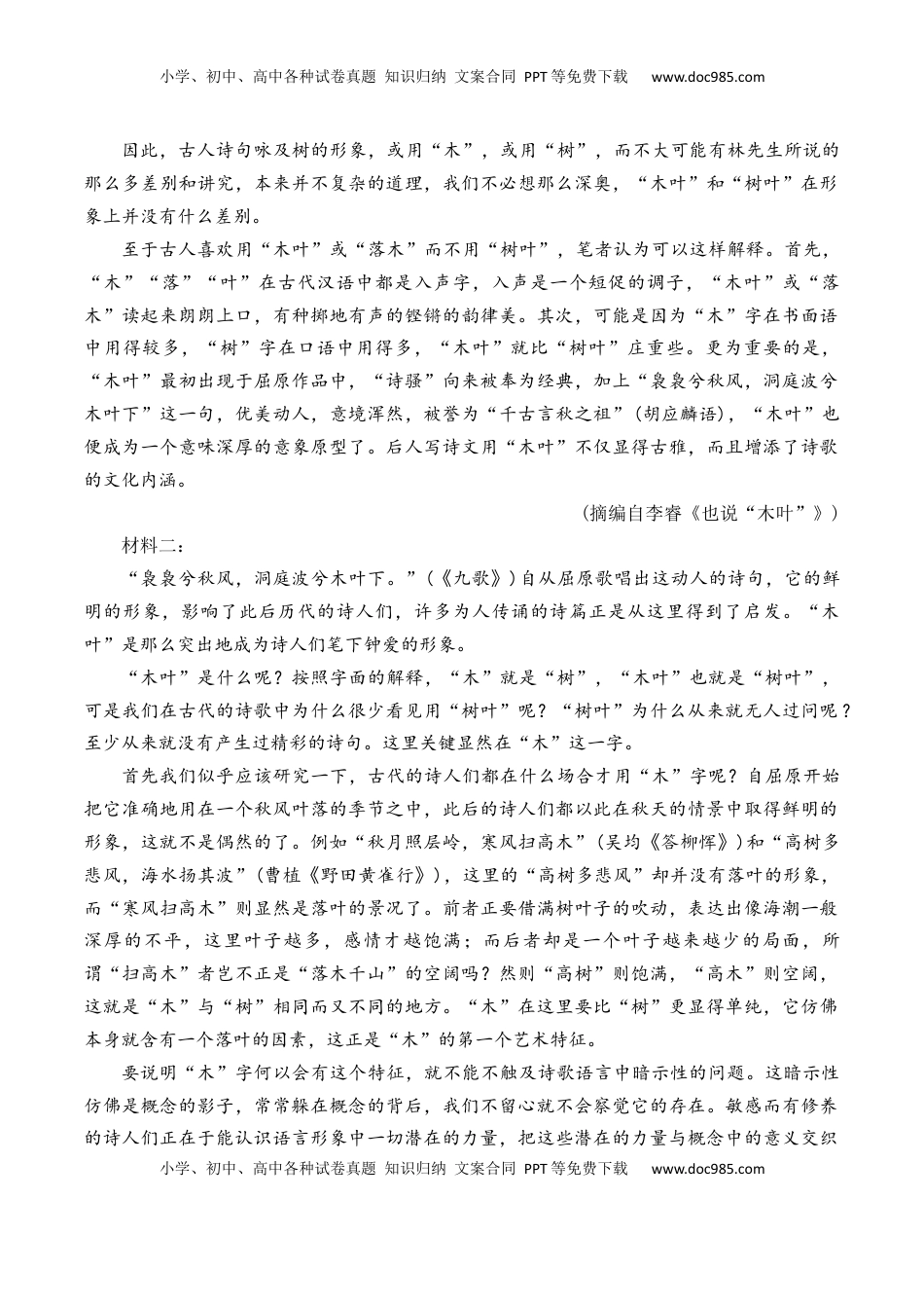 第三单元检测试卷（二）-【教考融合】2022-2023学年高一下学期语文同步练习（统编版必修下册）原卷版.docx