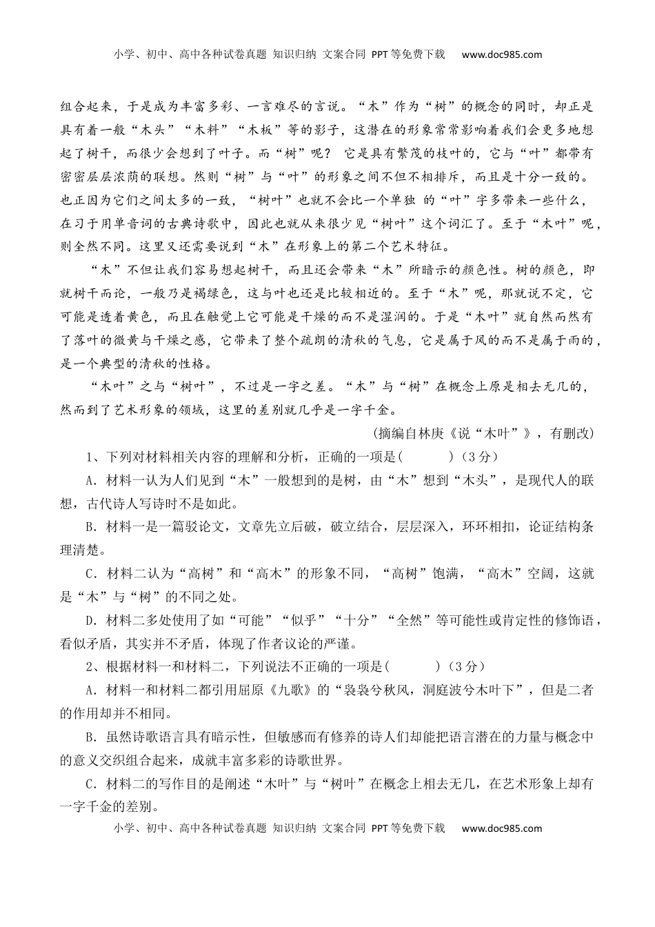 第三单元检测试卷（二）-【教考融合】2022-2023学年高一下学期语文同步练习（统编版必修下册）原卷版.docx