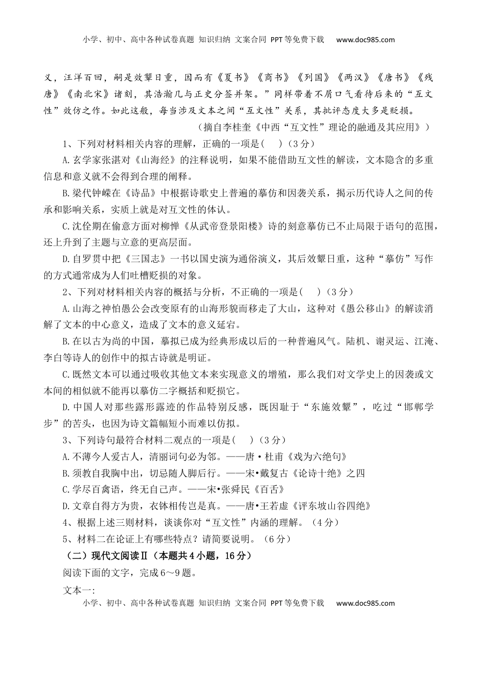 第六单元检测试卷（一）-【教考融合】2022-2023学年高一下学期语文同步练习（统编版必修下册）解析版.docx