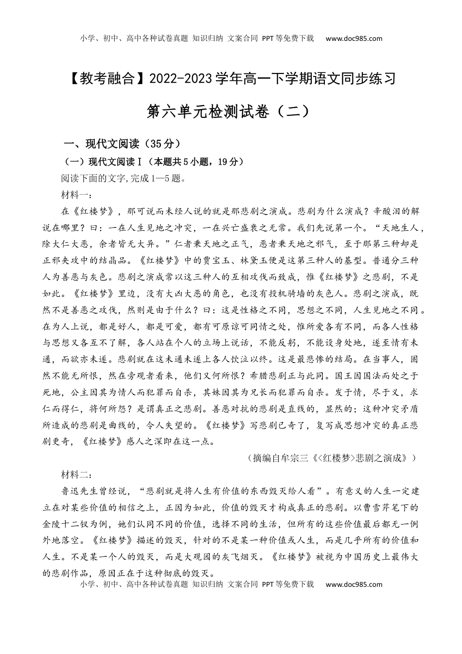 第六单元检测试卷（二）-【教考融合】2022-2023学年高一下学期语文同步练习（统编版必修下册）原卷版.docx