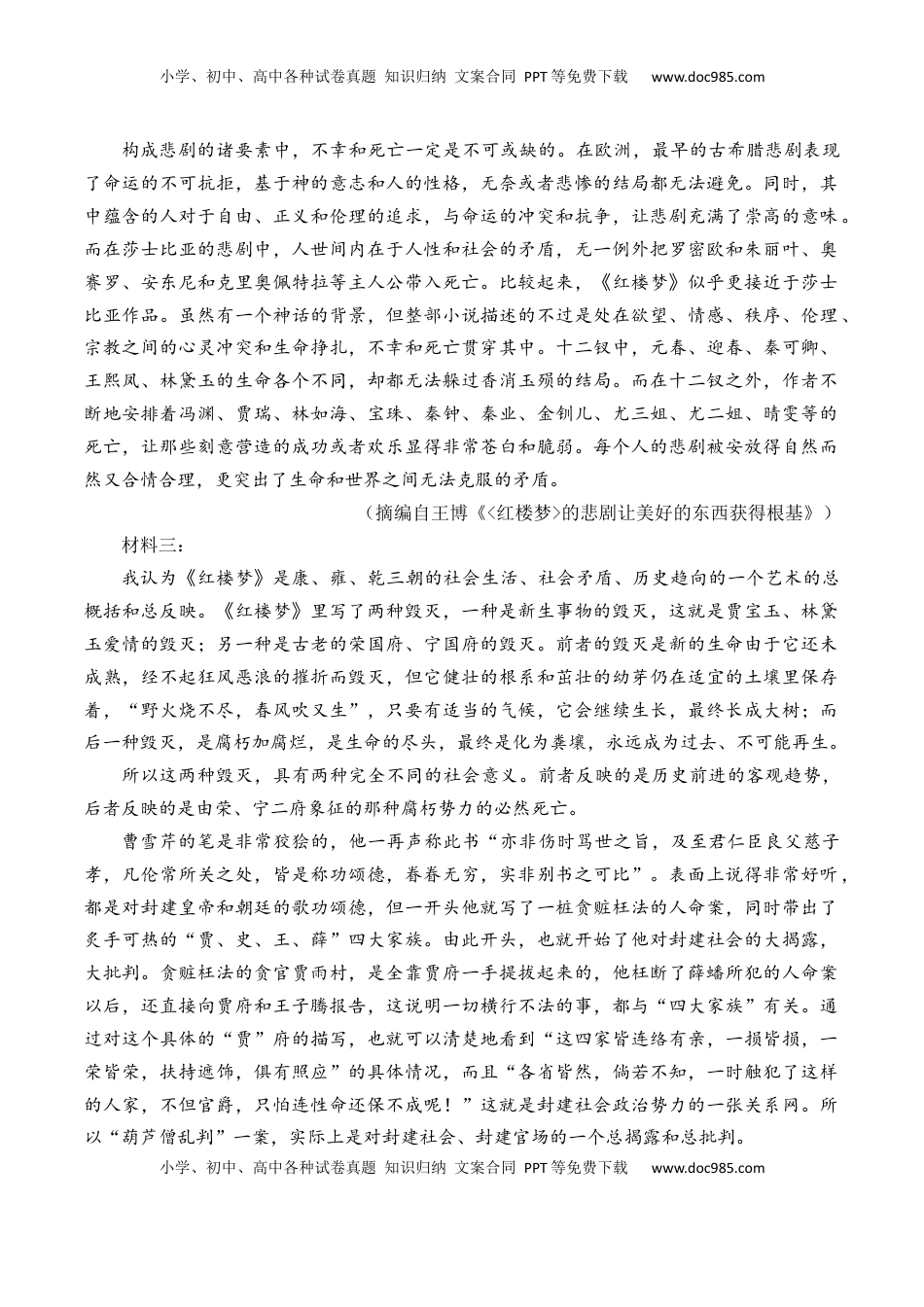第六单元检测试卷（二）-【教考融合】2022-2023学年高一下学期语文同步练习（统编版必修下册）原卷版.docx