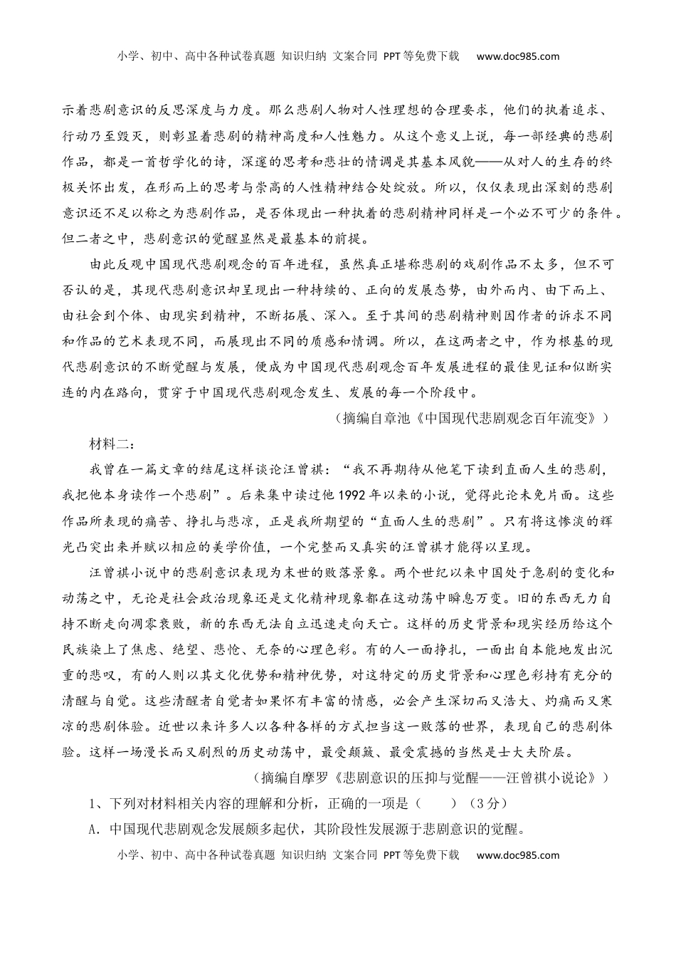 第二单元检测试卷（一）-【教考融合】2022-2023学年高一下学期语文同步练习（统编版必修下册）原卷版.docx