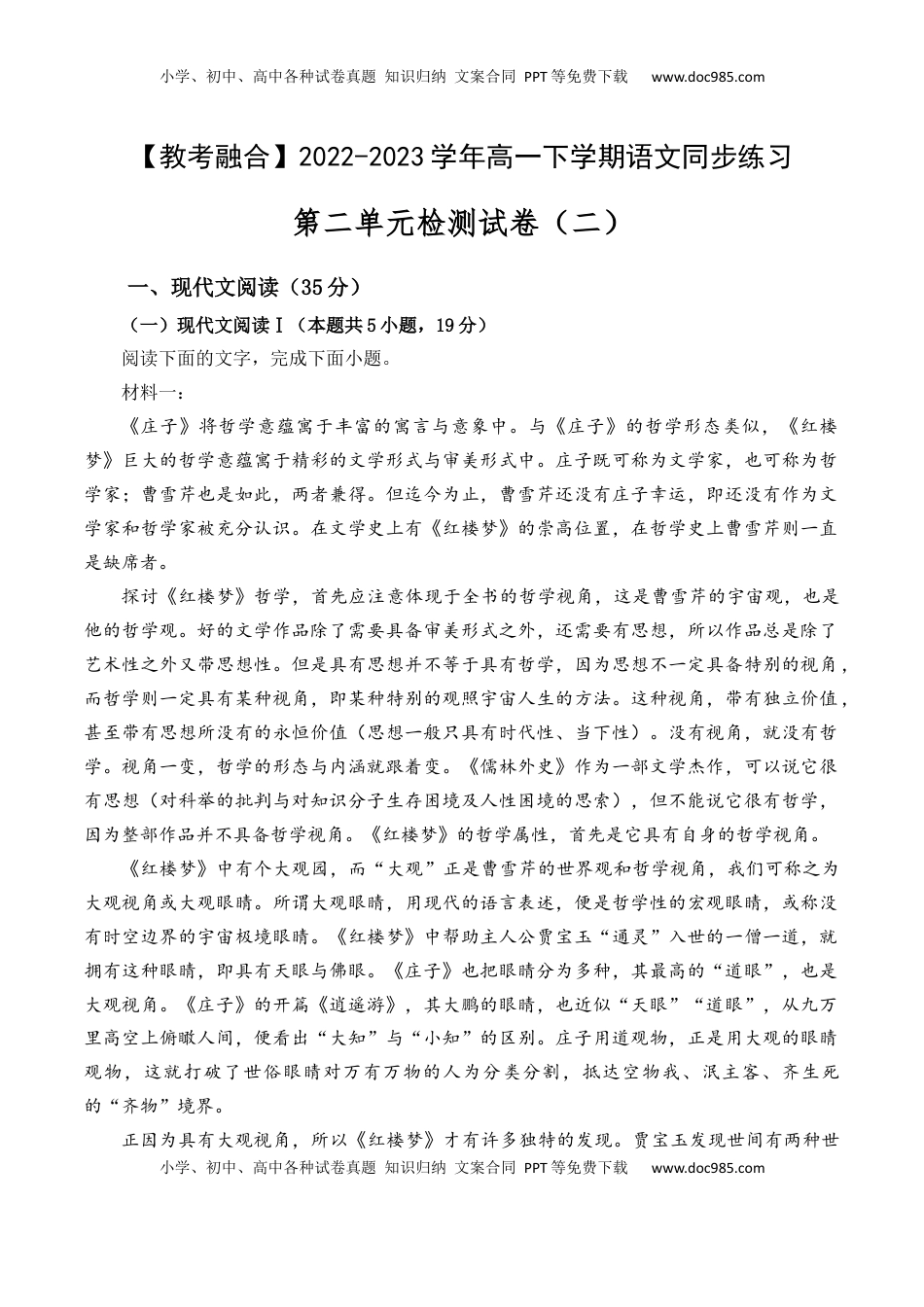 第二单元检测试卷（二）-【教考融合】2022-2023学年高一下学期语文同步练习（统编版必修下册）解析版.docx