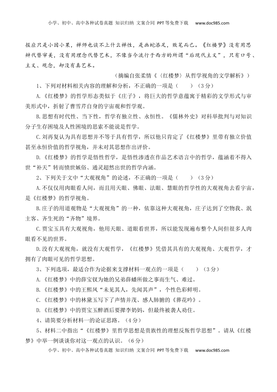 第二单元检测试卷（二）-【教考融合】2022-2023学年高一下学期语文同步练习（统编版必修下册）解析版.docx