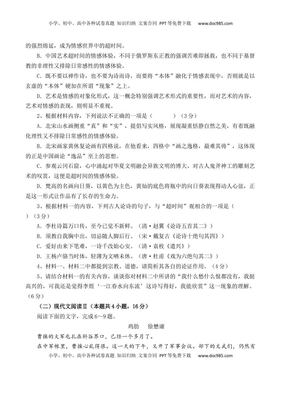 第八单元检测试卷（一）-【教考融合】2022-2023学年高一下学期语文同步练习（统编版必修下册）原卷版.docx