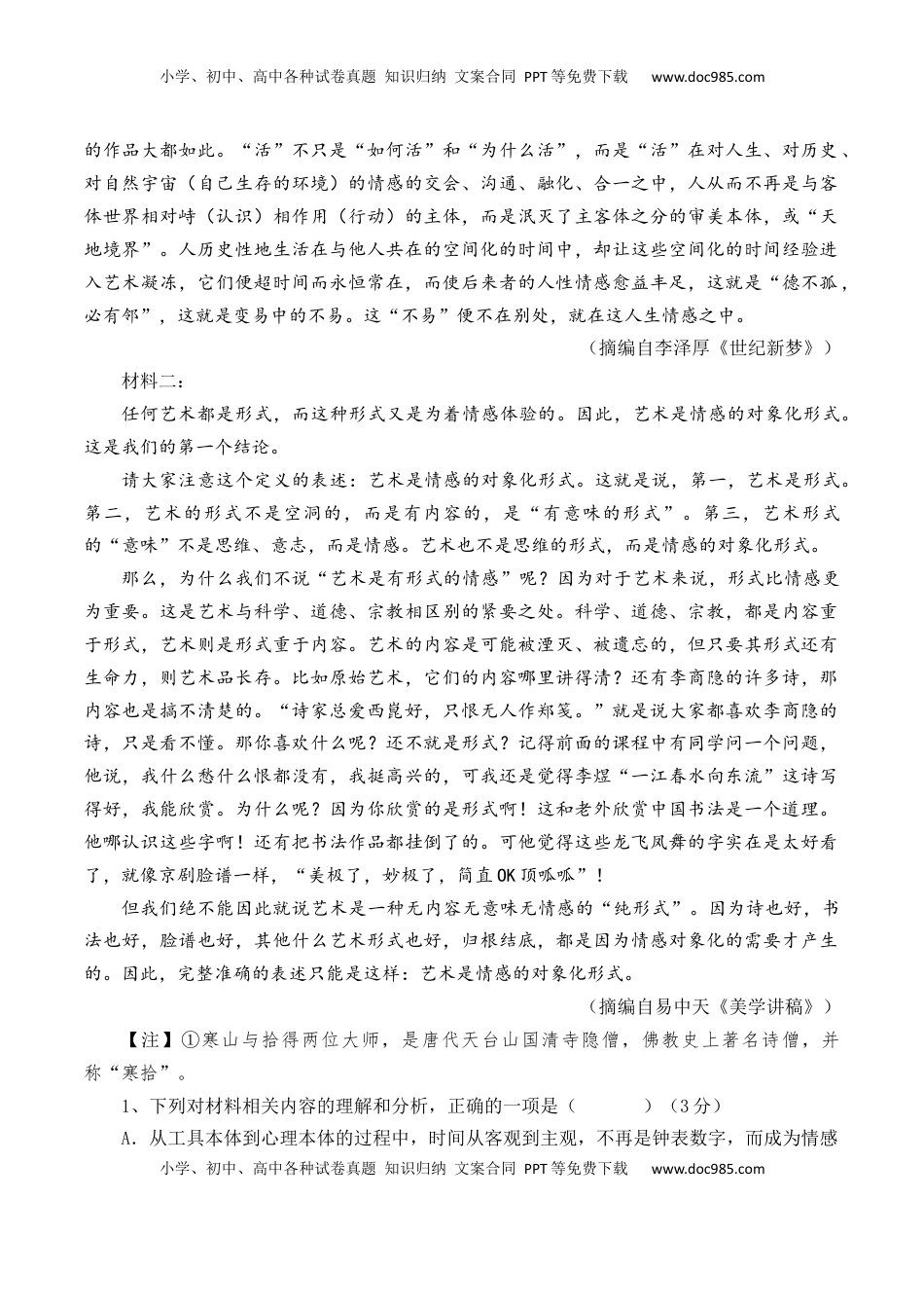 第八单元检测试卷（一）-【教考融合】2022-2023学年高一下学期语文同步练习（统编版必修下册）解析版.docx