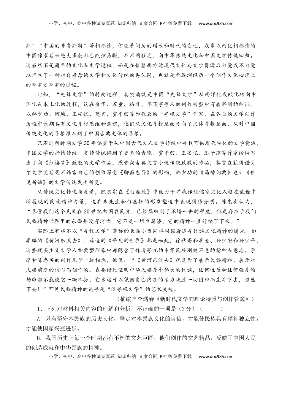 第八单元检测试卷（二）-【教考融合】2022-2023学年高一下学期语文同步练习（统编版必修下册）原卷版.docx