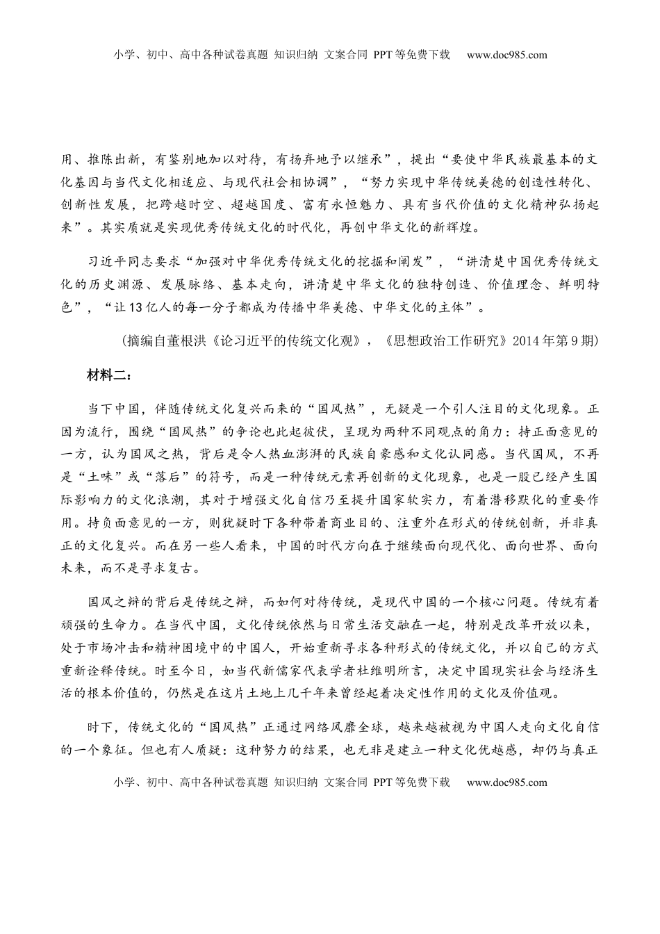 综合考试试卷（一）-【教考融合】2022-2023学年高二下学期语文同步练习（统编版选修下册）解析版.docx