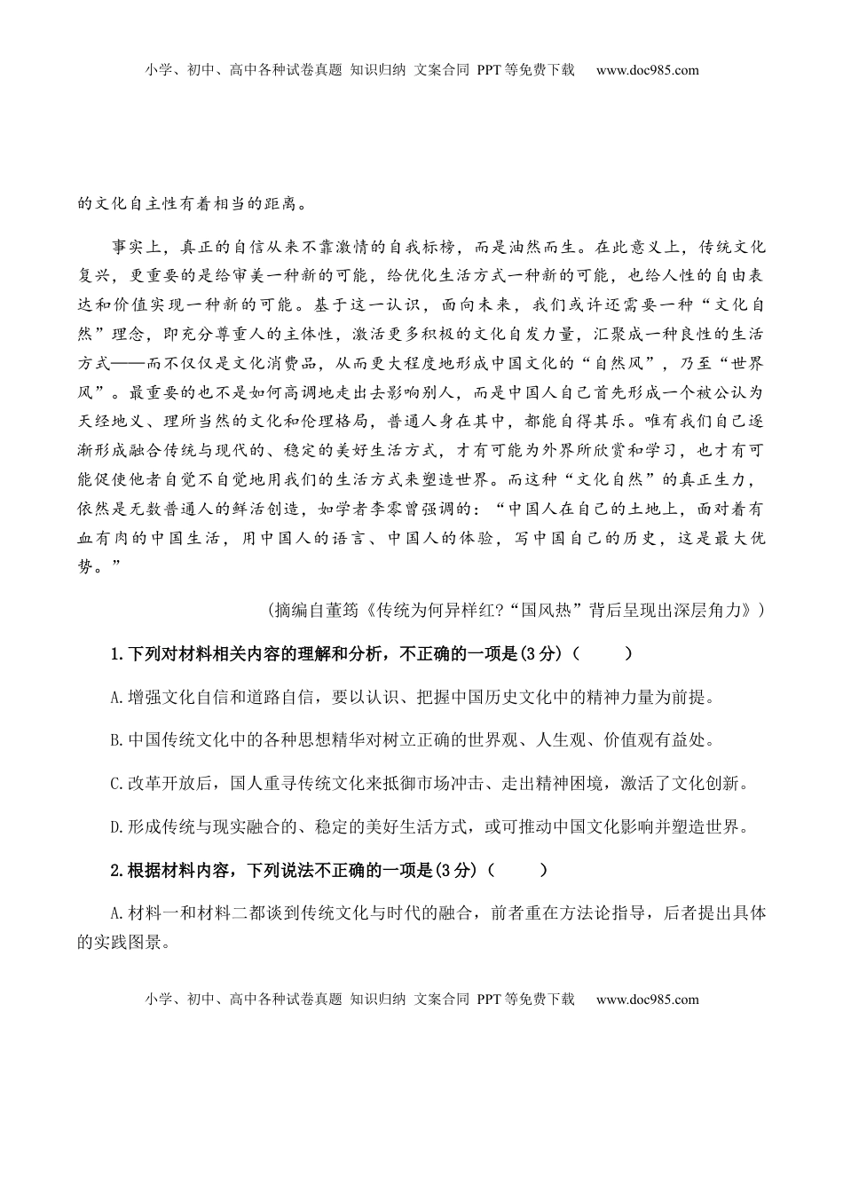 综合考试试卷（一）-【教考融合】2022-2023学年高二下学期语文同步练习（统编版选修下册）解析版.docx