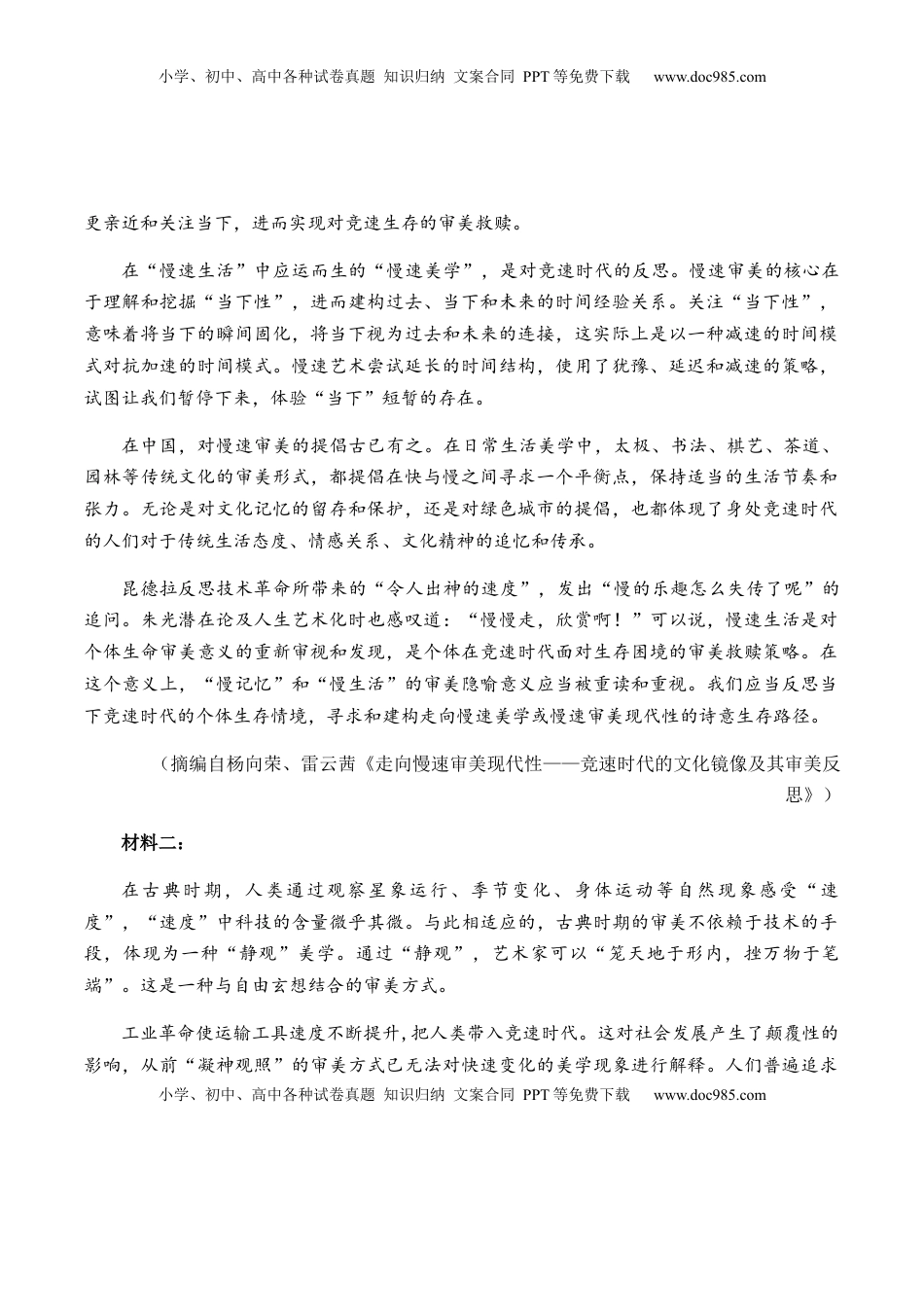 古诗词诵读综合考试试卷（一）-【教考融合】2022-2023学年高二下学期语文同步练习（统编版选修下册）原卷版.docx