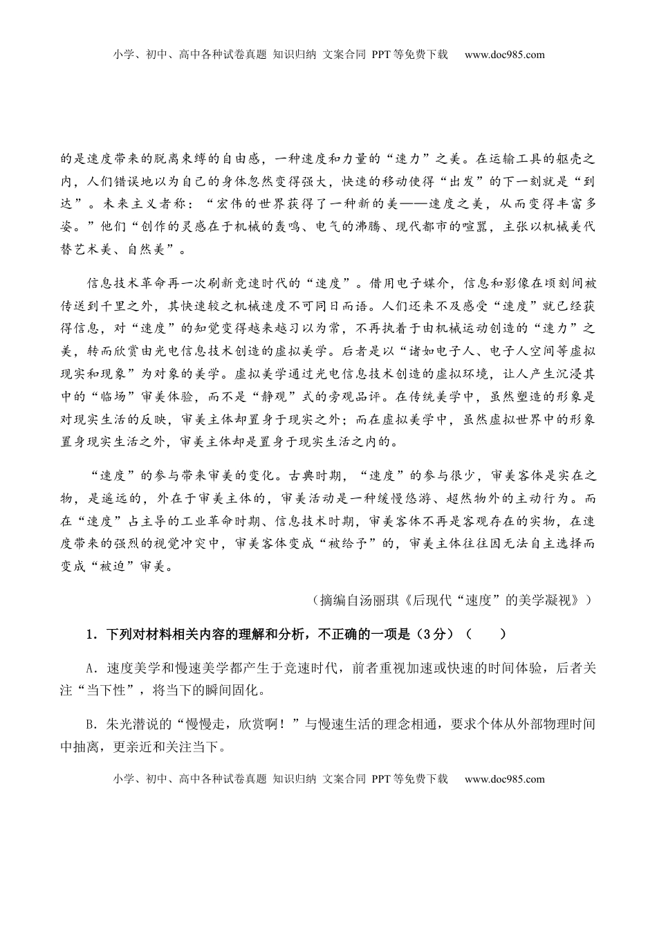 古诗词诵读综合考试试卷（一）-【教考融合】2022-2023学年高二下学期语文同步练习（统编版选修下册）解析版.docx