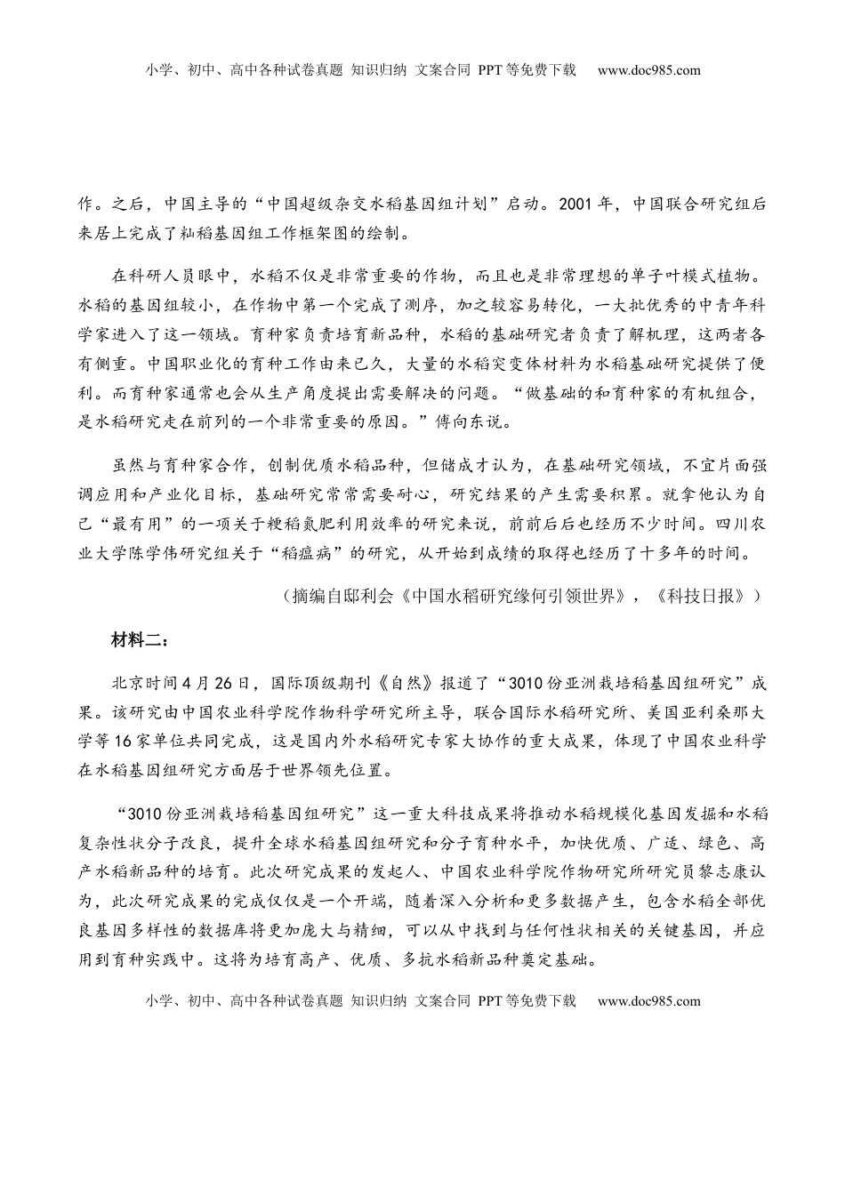 第四单元教考融合综合考试试卷（一）-【教考融合】2022-2023学年高二下学期语文同步练习（统编版选修下册）（原卷版）.docx