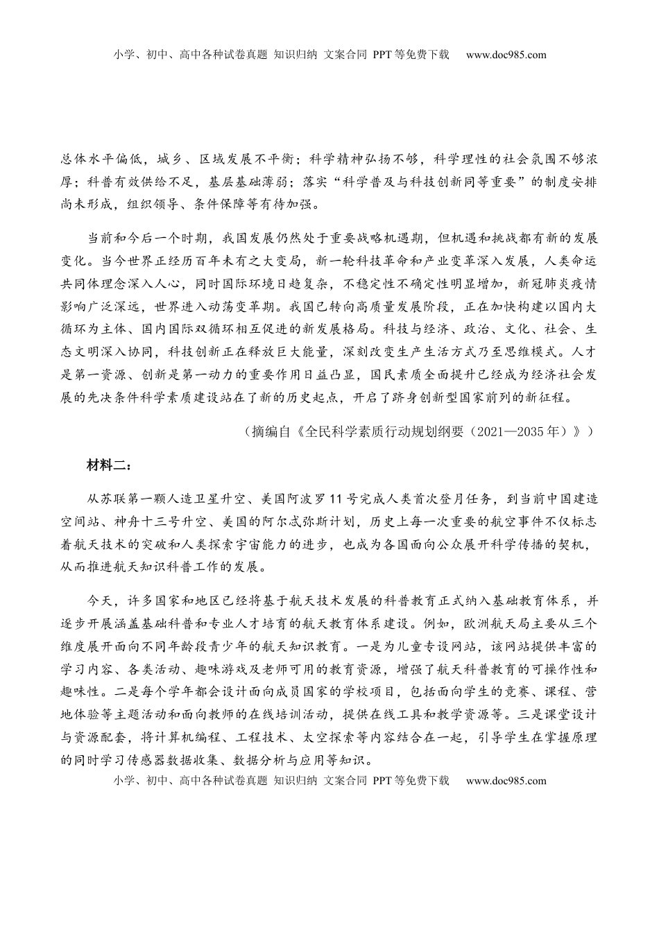 第三单元教考融合综合考试试卷（一）-【教考融合】2022-2023学年高二下学期语文同步练习（统编版选修下册）（原卷版）.docx