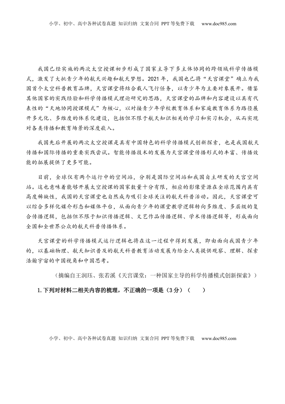 第三单元教考融合综合考试试卷（一）-【教考融合】2022-2023学年高二下学期语文同步练习（统编版选修下册）（原卷版）.docx