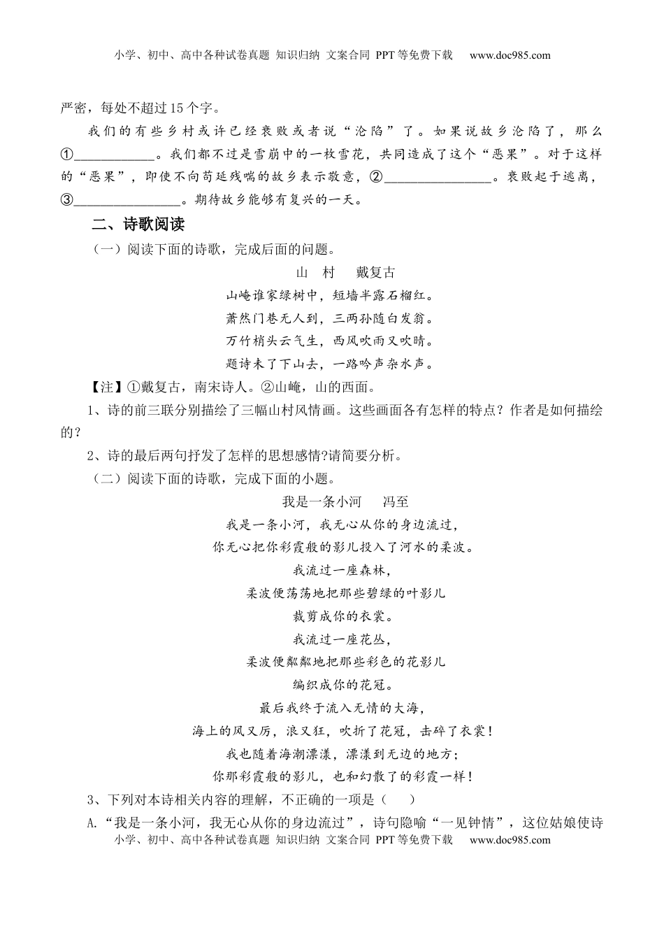 第7.1课《一个消逝了的山村》-【教考融合】2022-2023学年高二下学期语文同步练习（统编版选修下册）原卷版.docx