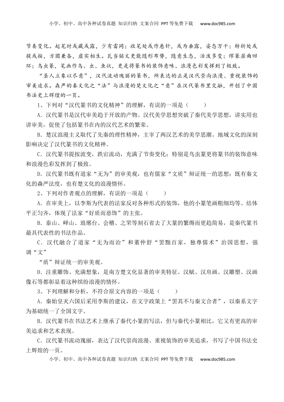 第11.1课《谏逐客书》-【教考融合】2022-2023学年高一下学期语文同步练习（统编版必修下册）解析版(1).docx