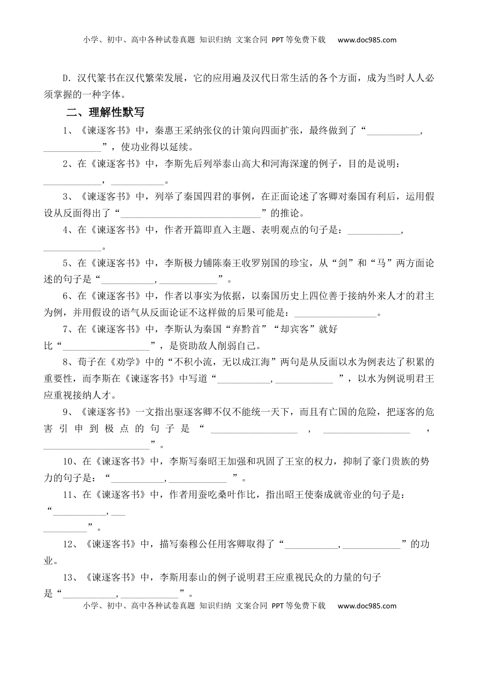 第11.1课《谏逐客书》-【教考融合】2022-2023学年高一下学期语文同步练习（统编版必修下册）解析版(1).docx