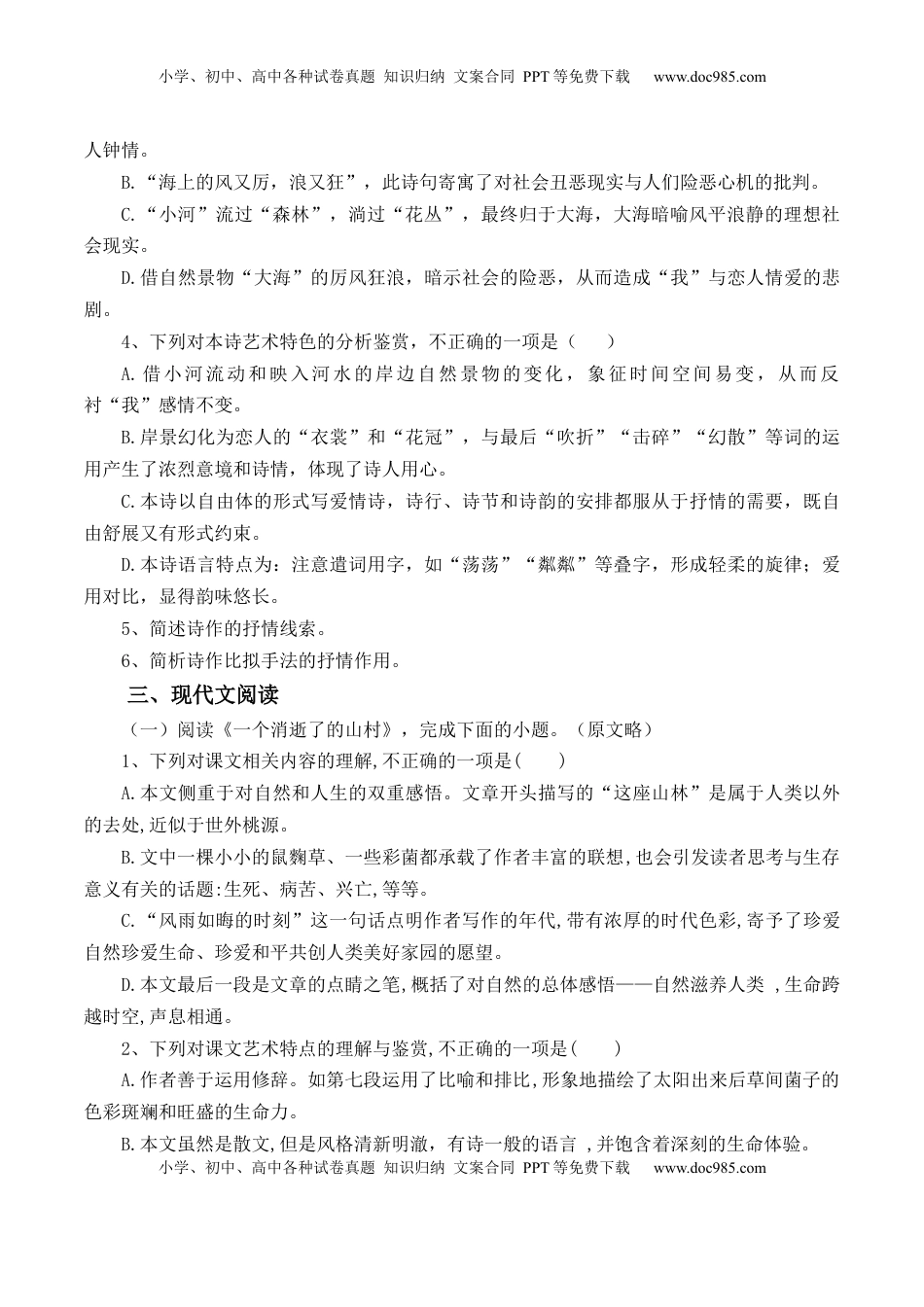 第7.1课《一个消逝了的山村》-【教考融合】2022-2023学年高二下学期语文同步练习（统编版选修下册）解析版.docx