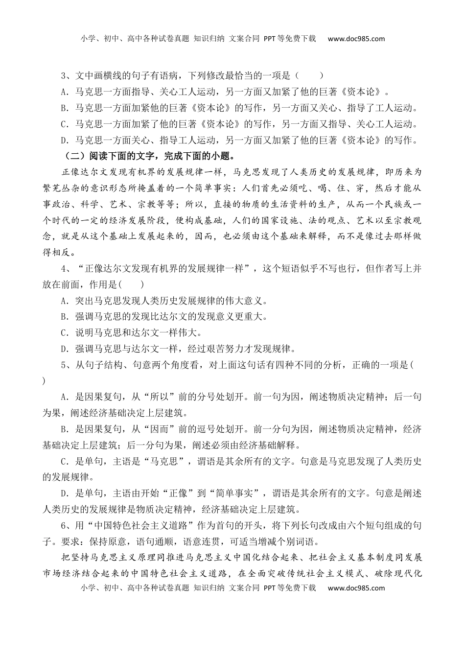 第10.2课《在马克思墓前的讲话》-【教考融合】2022-2023学年高一下学期语文同步练习（统编版必修下册）解析版(1).docx