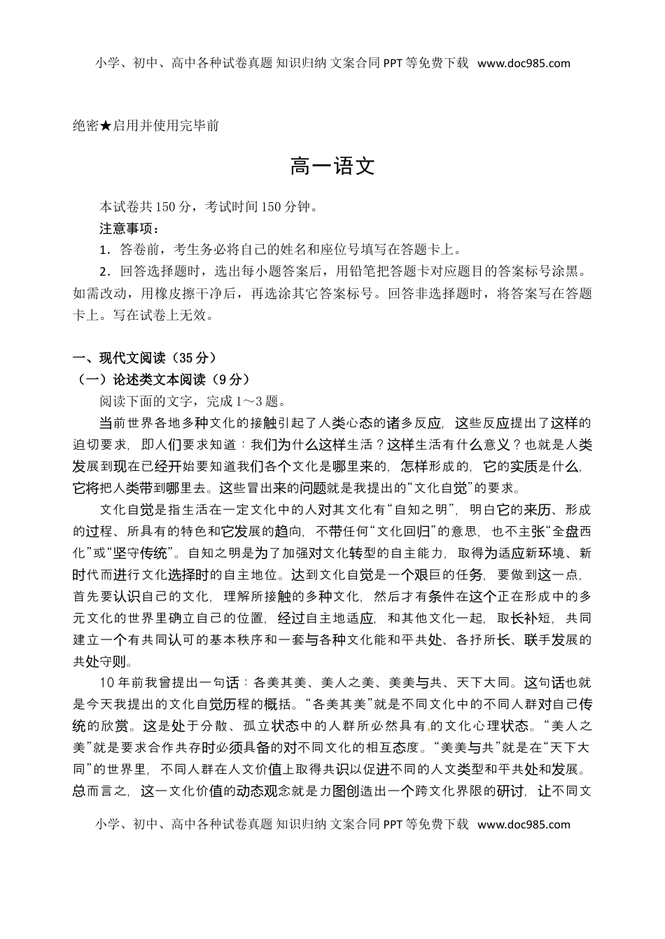 高一语文试题.doc