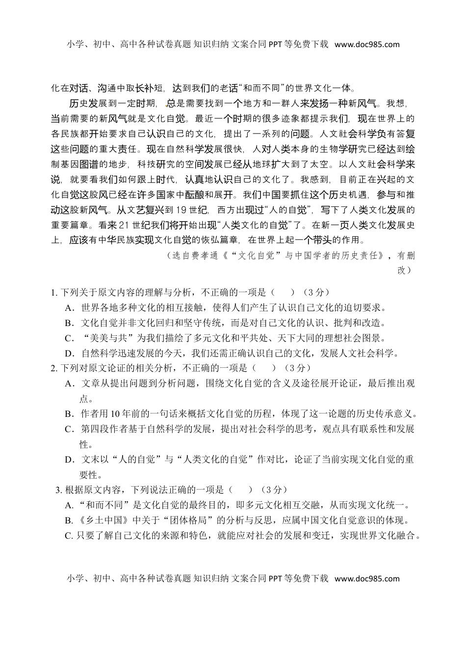 高一语文试题.doc