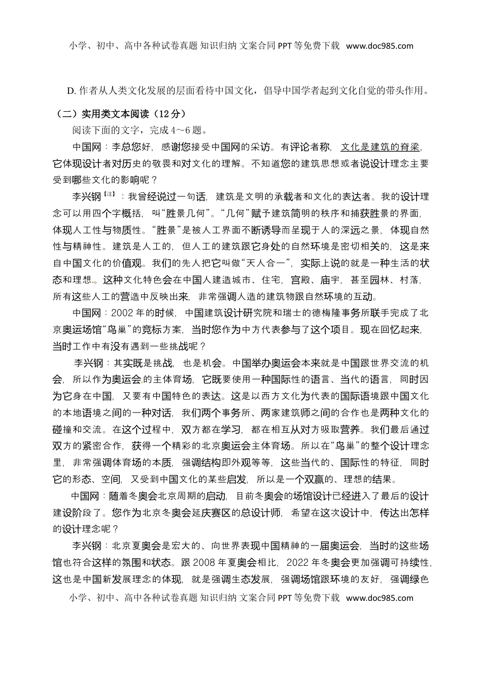 高一语文试题.doc