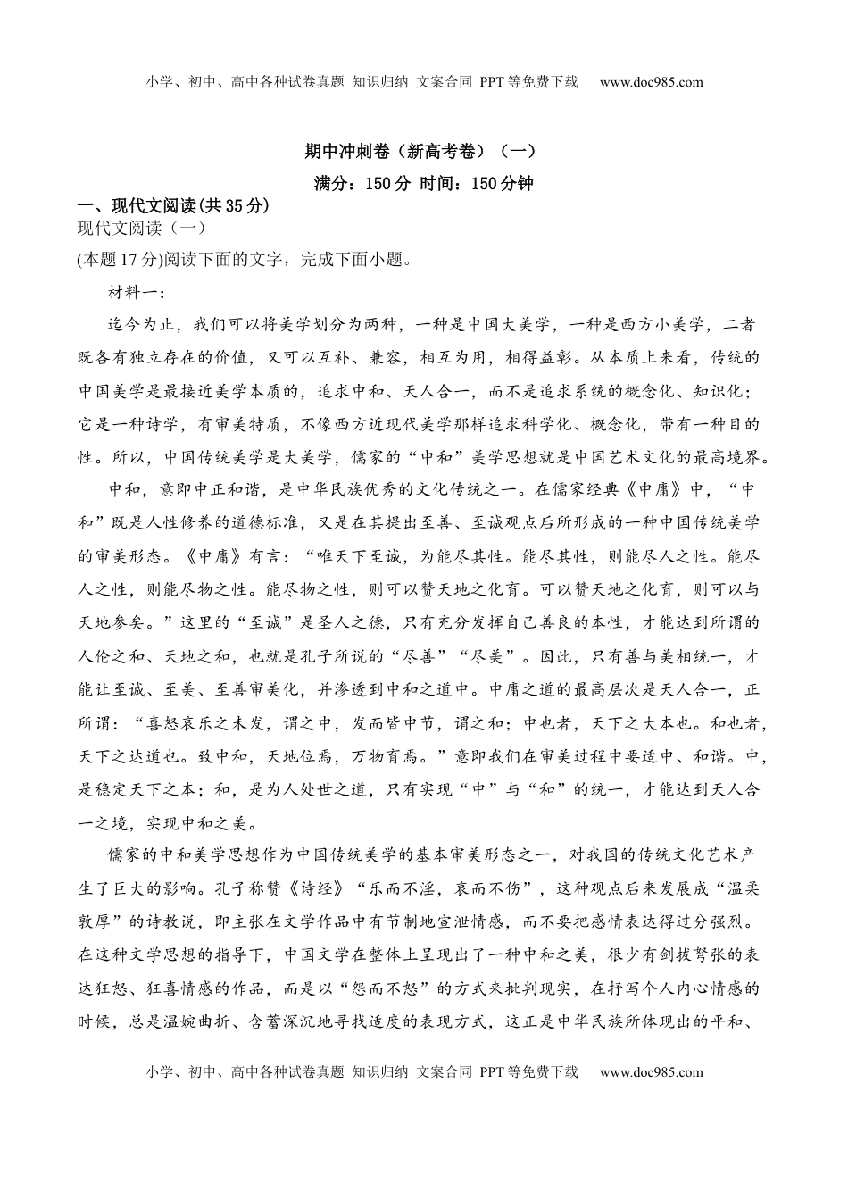 期中冲刺卷（新高考卷）（一）-2022-2023学年高二语文上学期期中期末考点大串讲（选择性必修上册+中册）解析版.docx