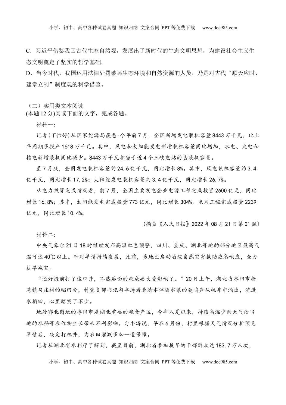 期中冲刺卷（全国卷）（一）-2022-2023学年高二语文上学期期中期末考点大串讲（选择性必修上册+中册）原卷版.docx